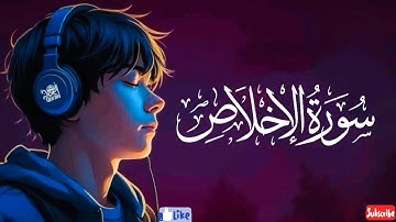 Surah Al-Ikhlas - |سورة الاخلاص|Powerful Message of Tawheed | The Holy Quran