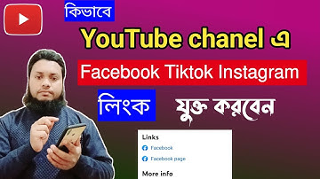 কিভাবে ইউটিউব চ্যানেলে Facebook Tiktok Instagram লিংক এড করবো |YouTube channel About add social link