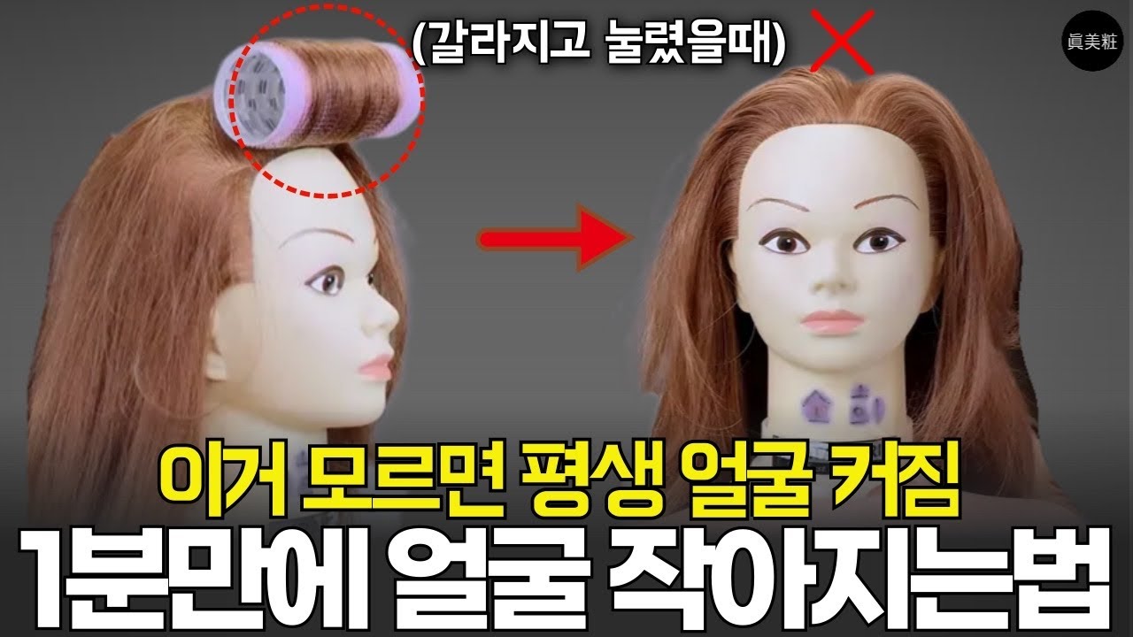 매일 아침 앞머리 망치는 최악의 습관 미용실 망할 각오로 알려드립니다 (구르프 예쁘게 마는 법 2탄)