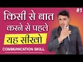          communication skill     by punam moond