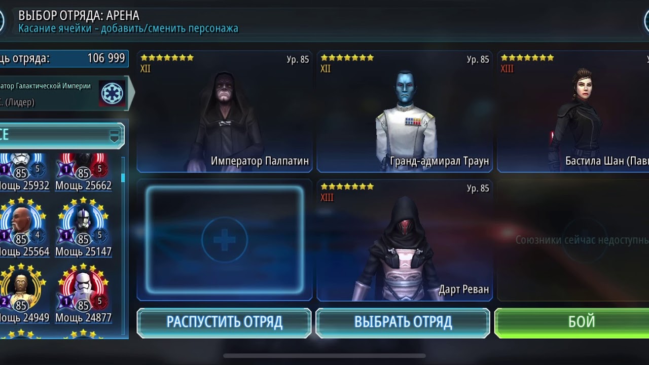 Легенда Палпатин SWGOH. Легенда Палпатин SWGOH модули. Легенда Галактики Рей SWGOH. SWGOH требования для легенд Галактики.