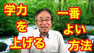 【子育て】子どもの学力を上げる一番よい方法