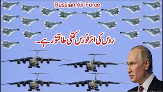 Details Explain Russian Air Force | How Powerful Is Russia Air Force | Russia Air power | 2023