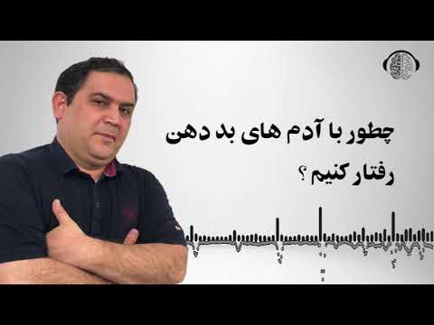 تصویری: آدم های بی ادب چه کسانی هستند؟