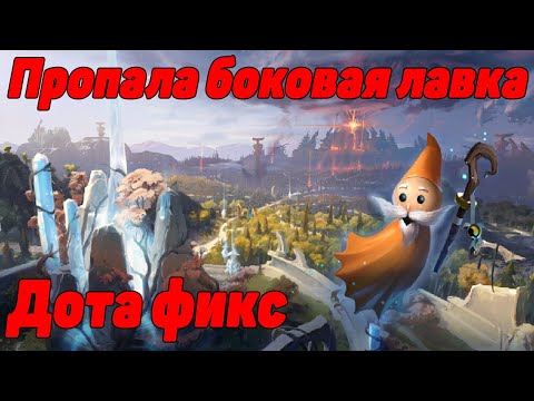 Дота 2 как вернуть старую боковую лавку? Фикс Магазина дота