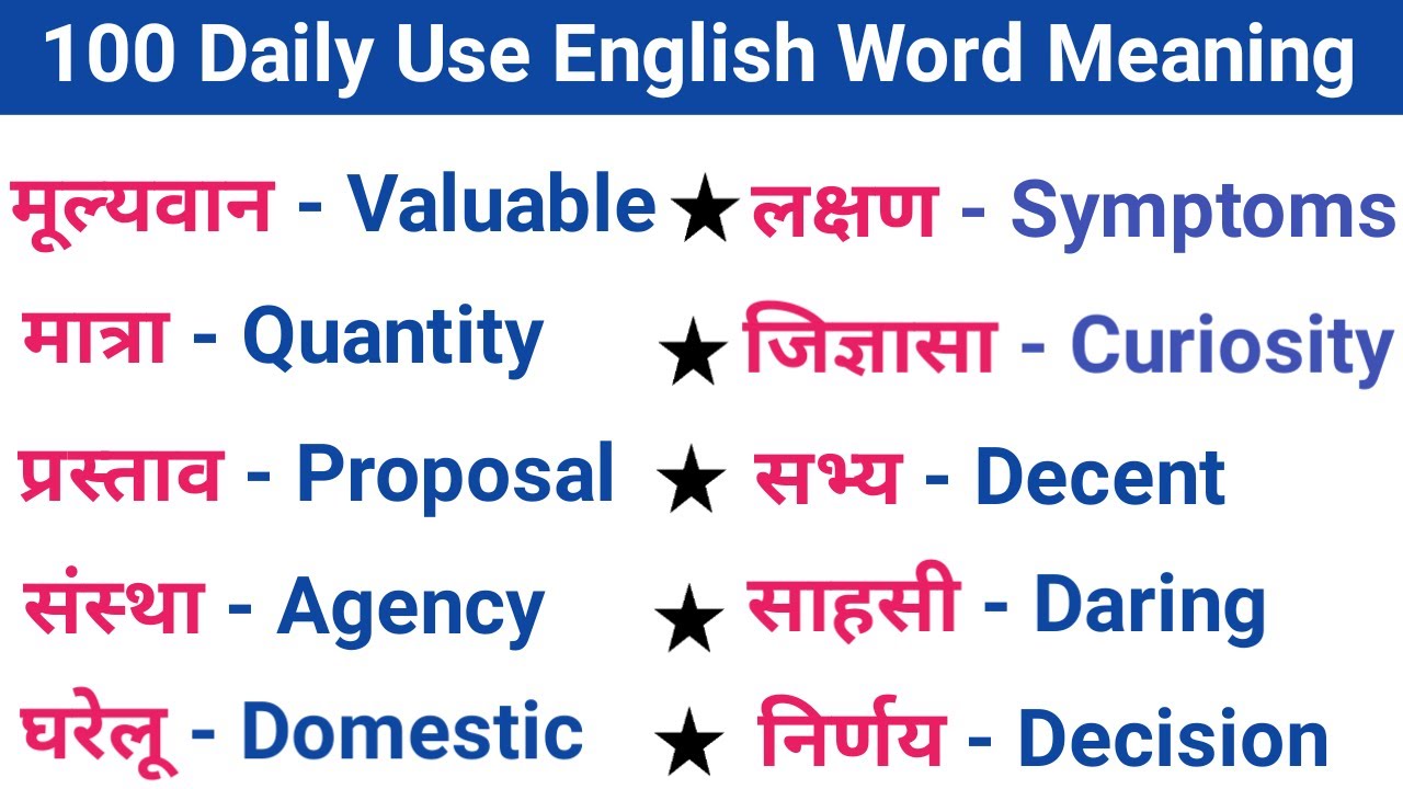 100 Daily Use English Words | Basic English words | Improve Your ...