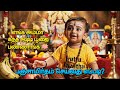 செல்லக்குட்டியின் சுவையான பஞ்சாமிர்தம் செய்வது எப்படி? 🤤Baby's Special Fruit mix😍| Ai generated