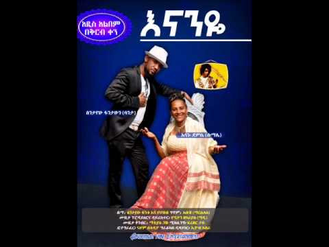 Ethiopian New Music Enanu Dumise SUMALE And Sintayehu Fantu SANTA