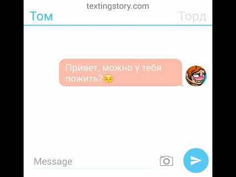 Переписка с томом