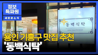 동백맛집 - YouTube 동백맛집 - Youtube