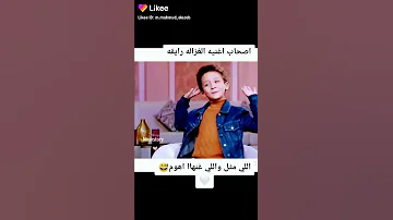 الغزالة رايقة 