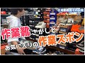 【Vlog】工場勤務男子のリアルな買い物～作業着&作業靴を買いに行ってきた～【日常】【社会人】