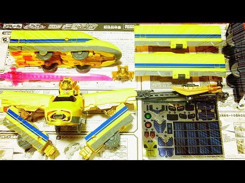 【コマ撮り】プラレール　新幹線変形ロボ　シンカリオン９２３ドクターイエロー
