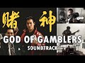 Soundtrack God Of Gamblers | ROCK COVER by Sanca Records