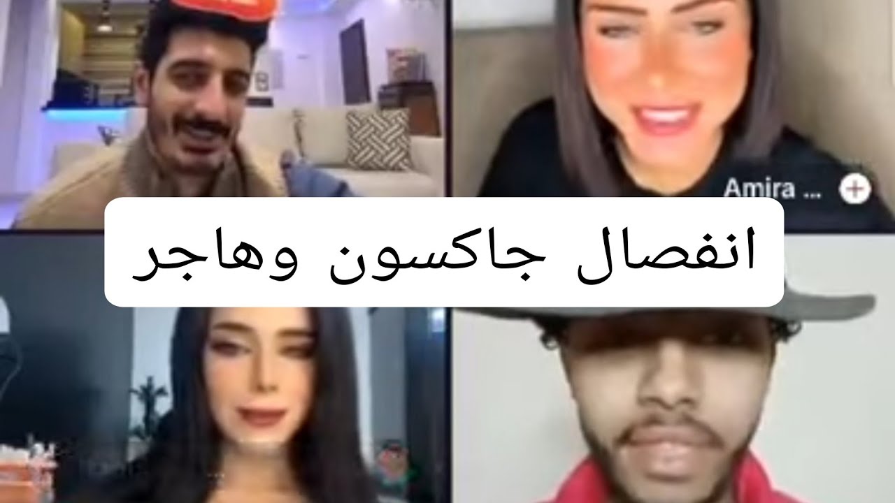 الثاني| شاكر وميرنا❤️ ونصايح جاكسون وهاجر🤣🔥