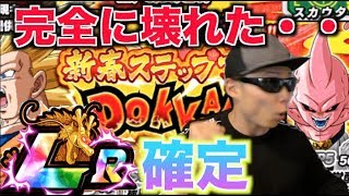 【ドッカンバトル】LR確定！ステップアップガシャを引いたらガチでブッ壊れた！！
