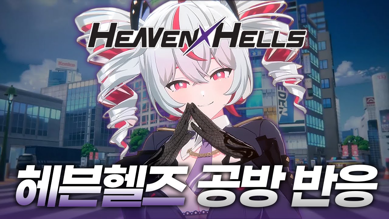 헤븐헬즈 공방 불안하다. 정면 돌파가 아쉬웠다. 