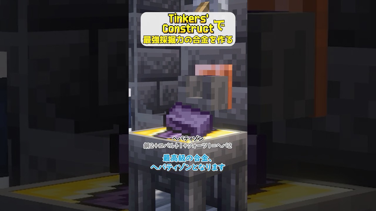 Tinkers' Constructで最強採掘力の合金を作る 
