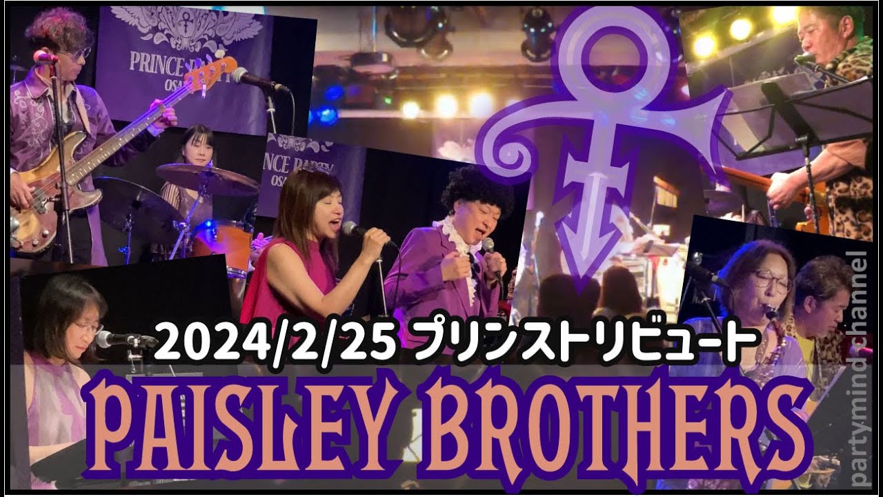 Prince Tribute Live in Osaka 1/2 - PAISLEY BROTHERS プリンス