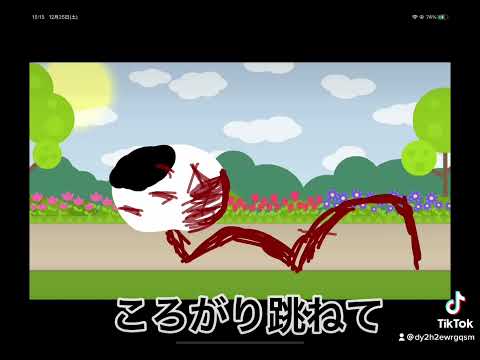 あめだま（音ズレ注意）
