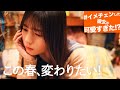 【ショートドラマ】『# イメチェンした彼女が可愛すぎた!?』日向坂46 金村美玖・小坂菜緒・上村ひなの・藤嶌果歩【ひなこい】