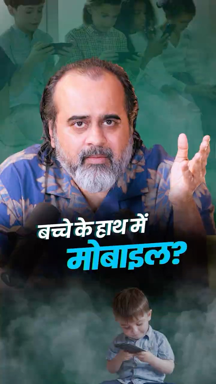 बच्चे के हाथ में मोबाइल? || आचार्य प्रशांत