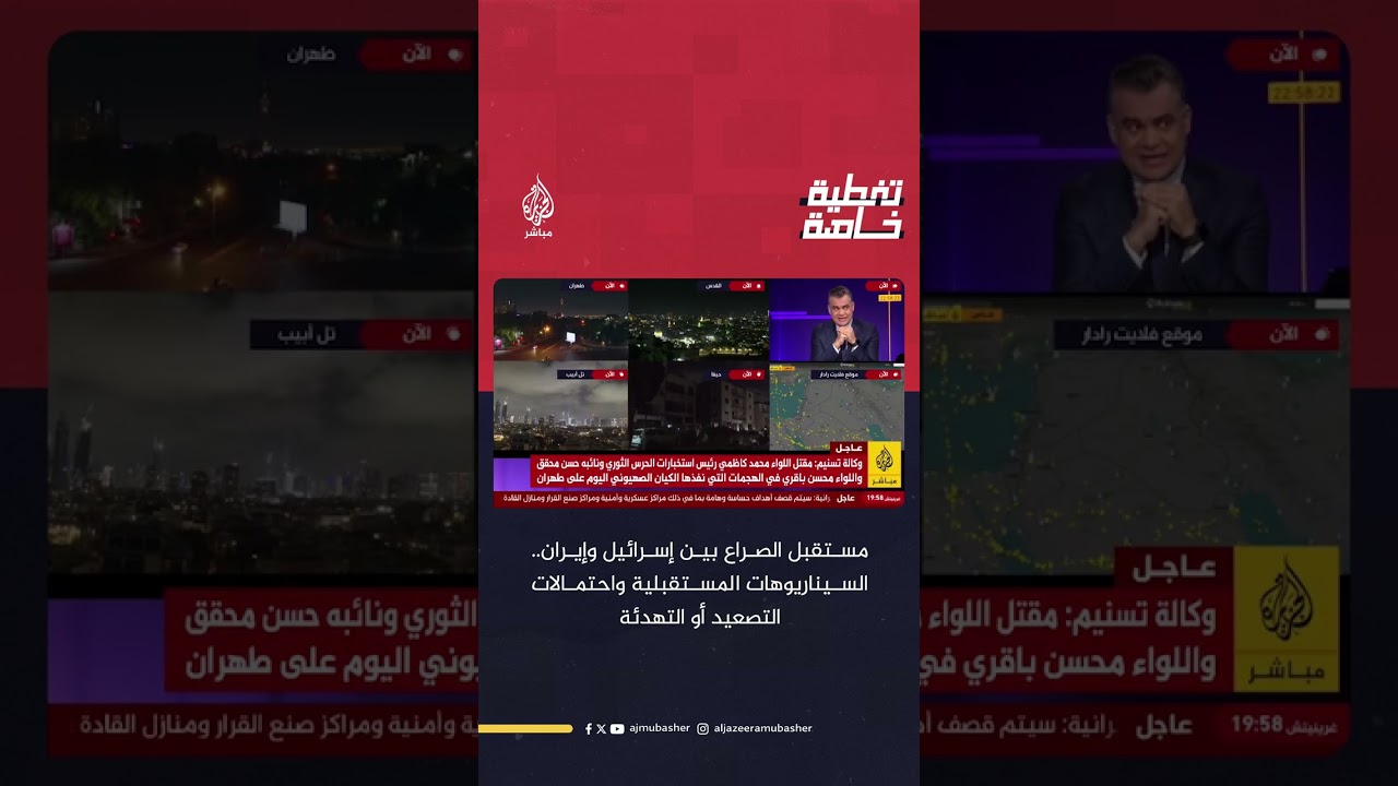 مستقبل الصراع بين إسرائيل وإيران.. ماذا يحمل المستقبل من احتمالات تصعيد أو تهدئة في المواجهة؟