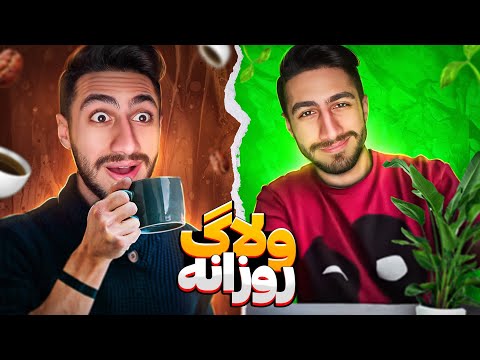 بازگشت ولاگ‌های فریکی 🔥