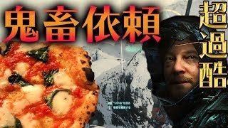 #9【DEATH STRANDING】クリア後 鬼畜依頼!!これいけるのか!?【デス・ストランディング】