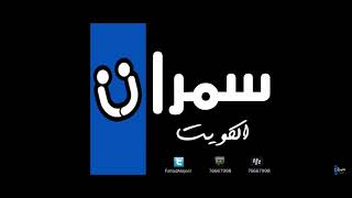 يازارعين العنب     العب         سمعها