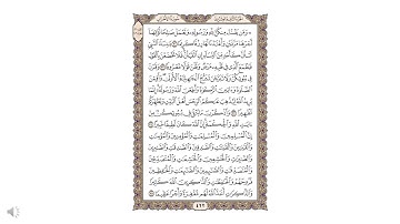 422 شرح موجز باللغة التركمانية للشيخ ( حامد عبد الكريم )على شكل صفحات من القران الكريم