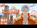よろず屋による日曜朝雑談！ 第７回