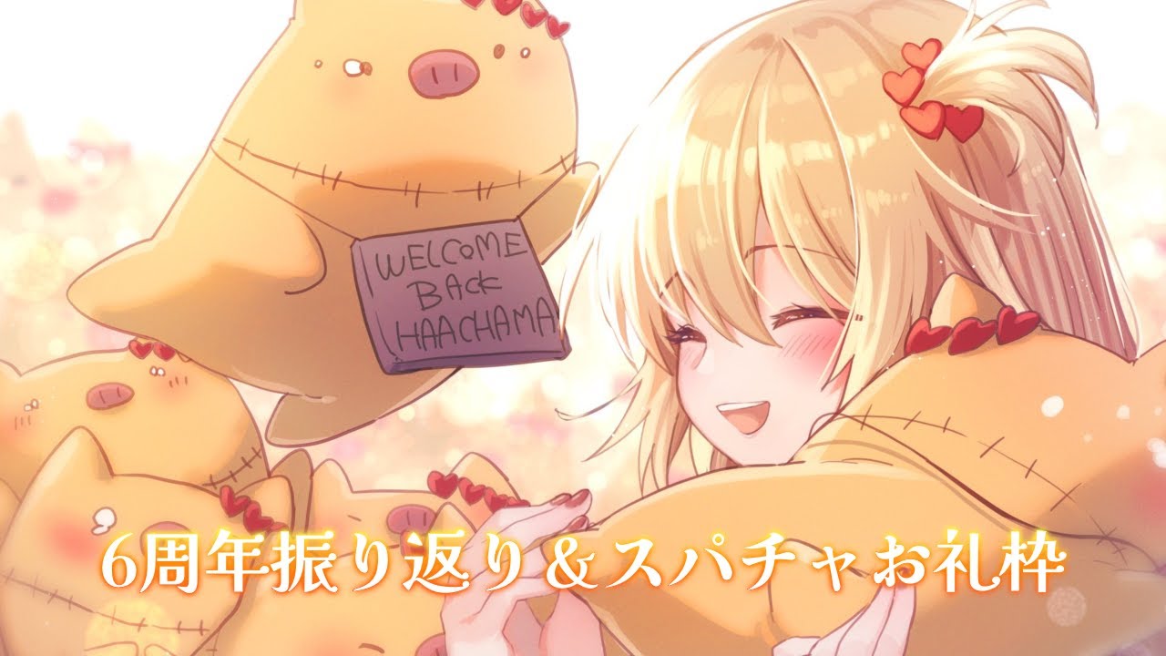 いつもありがとん♡【ホロライブ/赤井はあと】 - YouTube