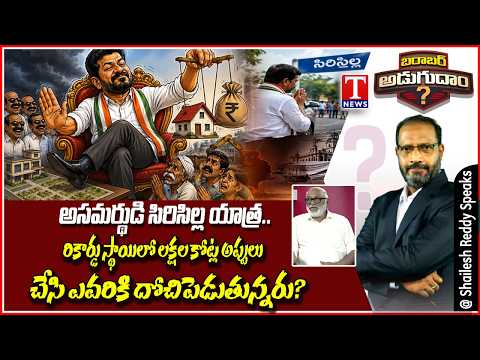 Barabar Adugudam: Political Analyst Papa Rao Questions Revanth Govt’s Financial Management | T News