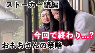 ストーカーさんの続編について【メイキング】