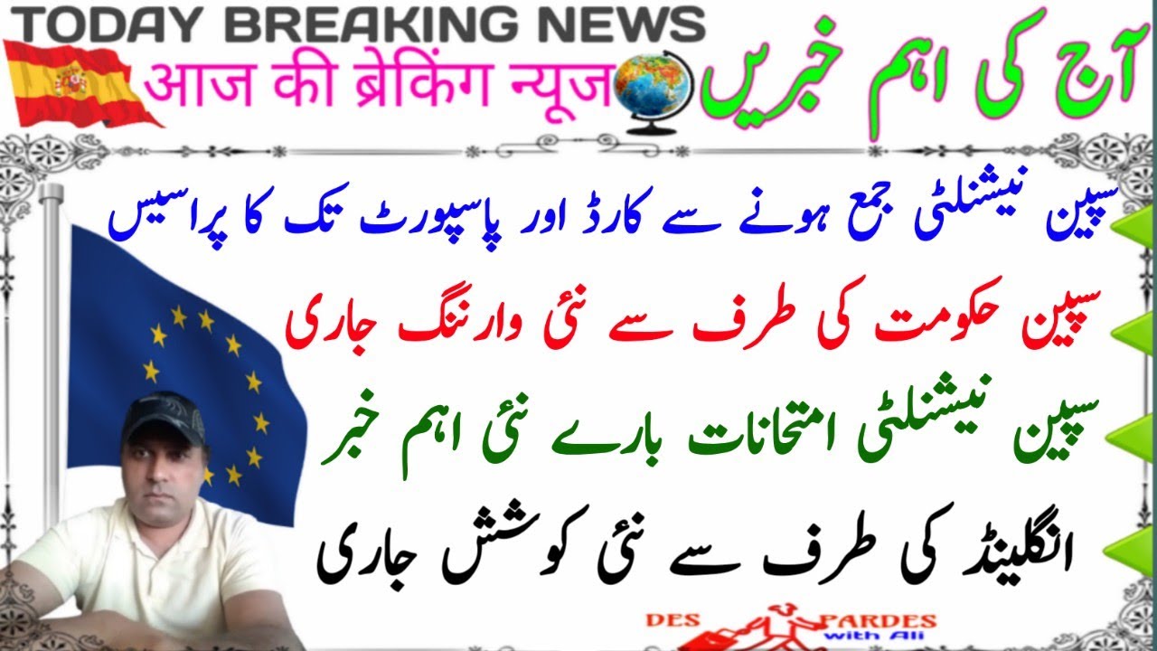 Spain Nationality complete process|Spain Government Given New Warning|Spain Nationality exam|UK News