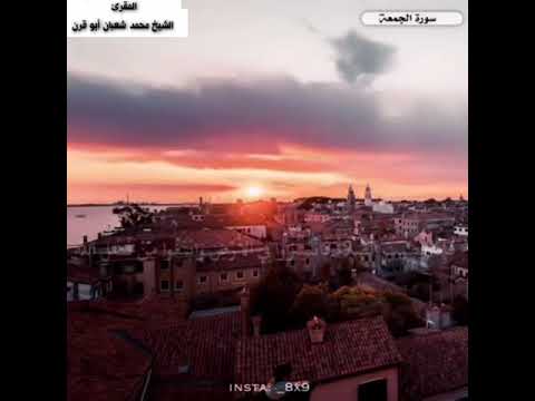 صلاة الجمعة حالات واتس اب إسلامية القارئ محمد شعبان أبوقرن 