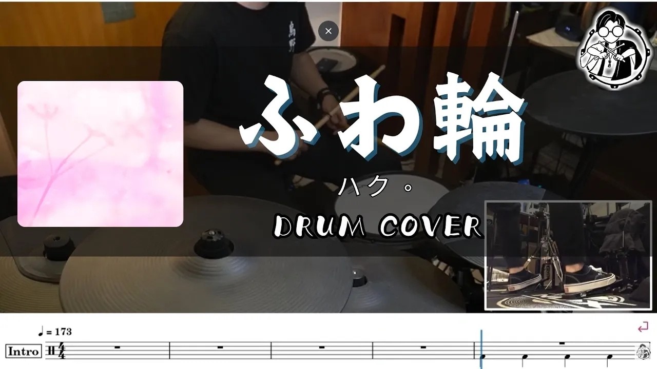 【ハク。】ふわ輪 / Haku. Fuwa Rin / 鼓譜 / Drum cover  by Himura Gongo