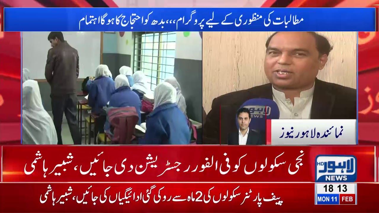 Private School Association announces protest against PEF