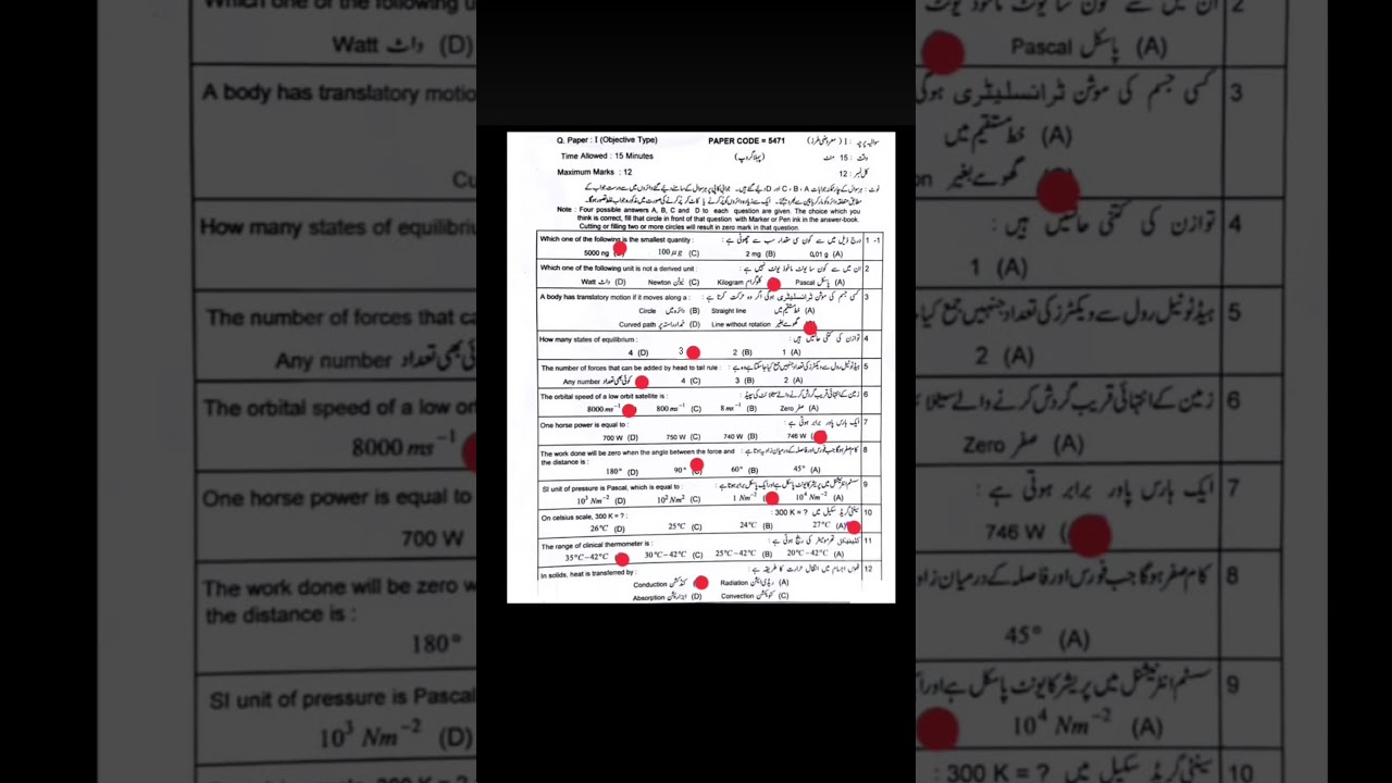 Physics SSC I  MCQS paper 2025| Punjab Board| Shorts 