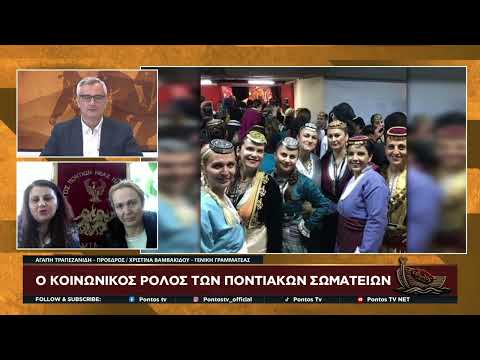 Κιβωτός Πολιτισμού: Σύλλογος Ποντίων Νέας Προποντίδας "Το Άψιμον"