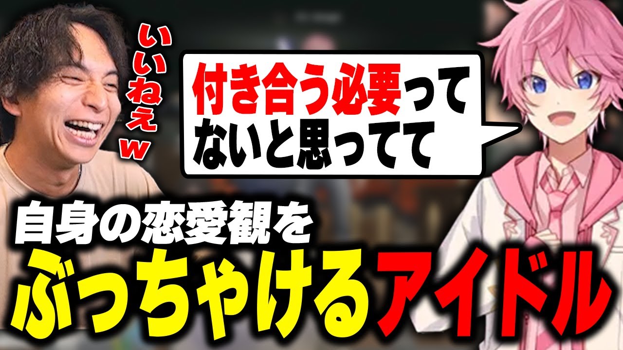 自身の恋愛観をぶっちゃけるアイドルに爆笑するけんき【さとみ/ころん/神成きゅぴ/かんせる/ゆう。/甘音あむ/ファン太/蛇足/わきを/二十日ネル/けんき切り抜き/