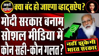 WhatsApp vs Indian Government On New Rules | Vakta Dubey | Capital TV