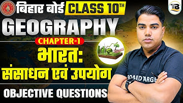 Geography class 10th chapter 1 Bihar Board Objective | Class 10th geography chapter 1 Bihar Board