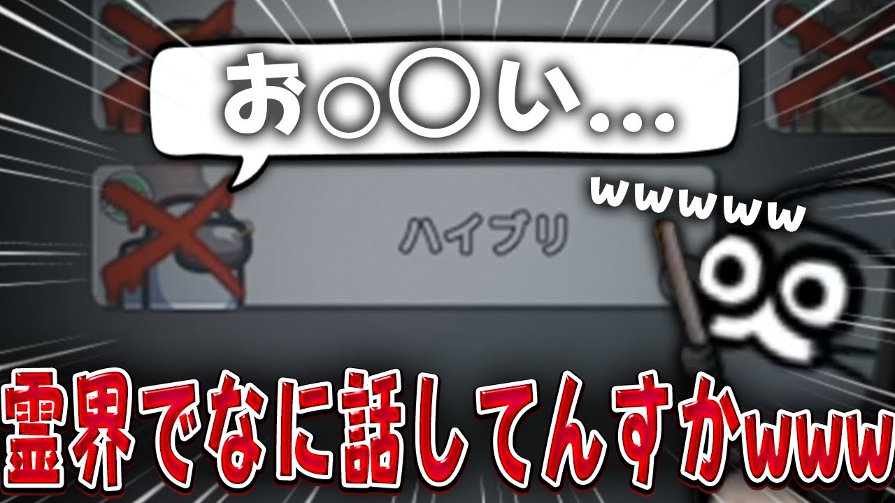 【AmongUs】霊界からとんでもないワードがｗｗｗ【激戦動画#1070】