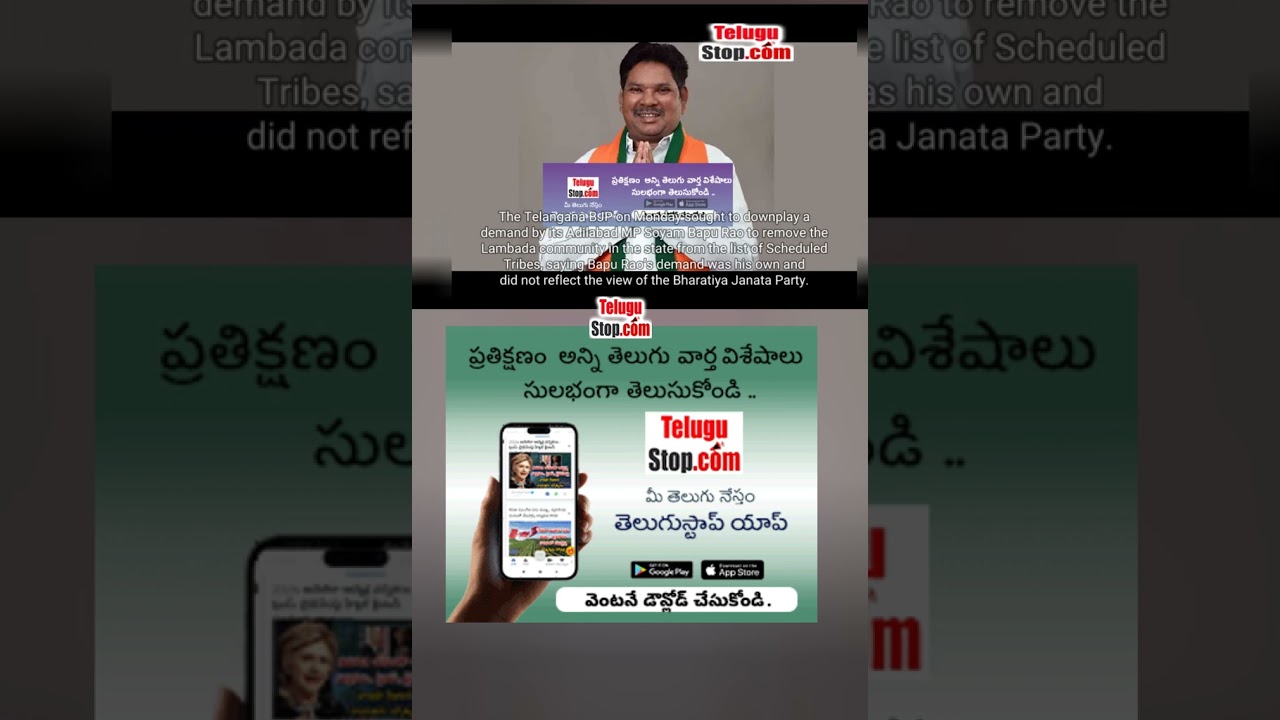 Lambadas Should Be Removed From ST List : BJP 