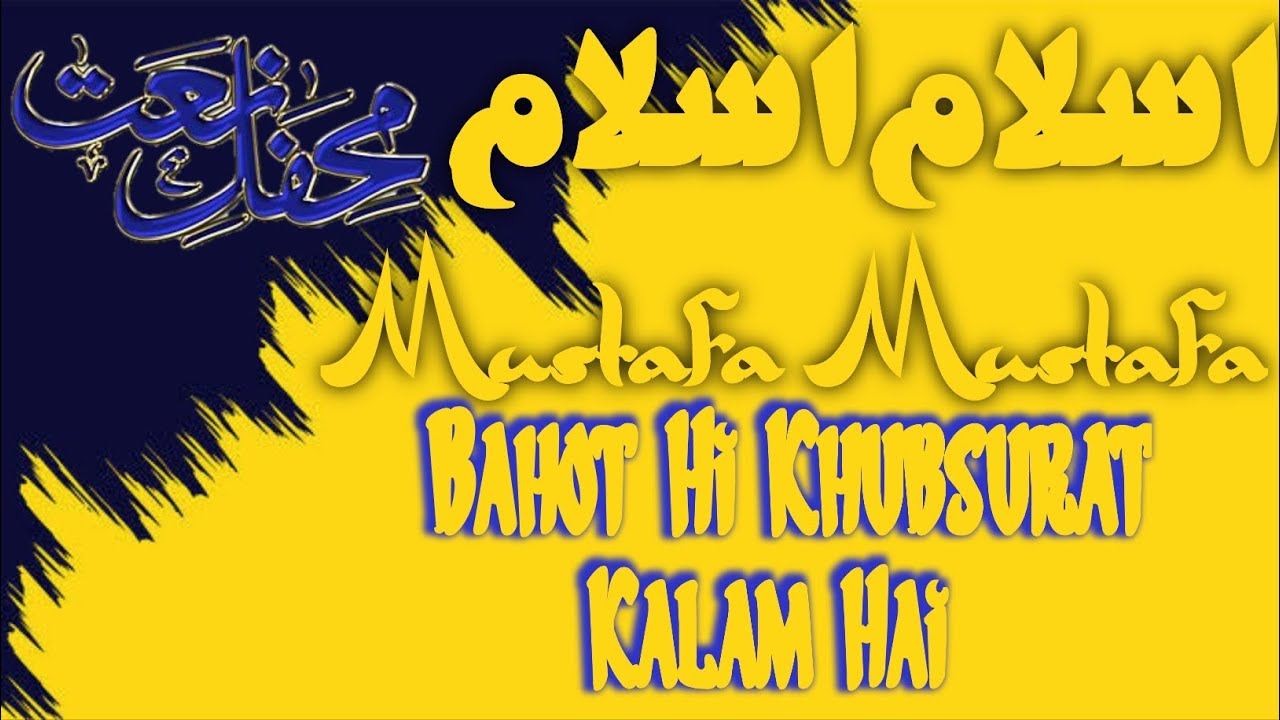 Huq Ke Dildar Ko | Assalam Assalam | New Nasheed Urdu Naat | Naat E Guldasta