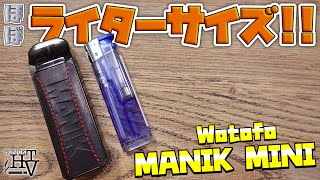 【電子タバコ】100円ライターサイズでW調整可能!!『MANIK MINI (マニックミニ) by Wotofo』が、なかなか使いやすくてカッコいい