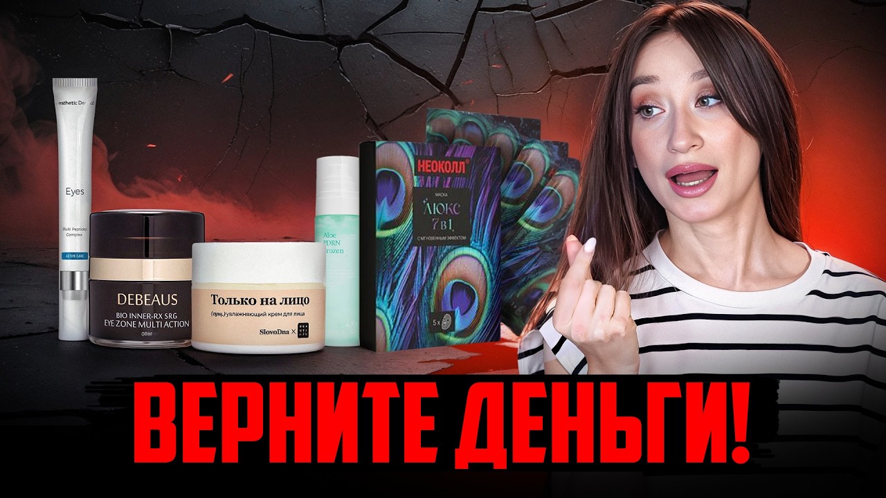 Неудачные продукты 😡Пептиды, PDRN, экзосомы