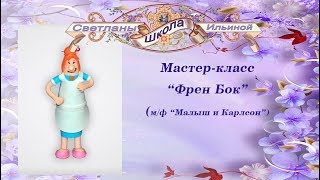 Фрекен Бок Линдгрен